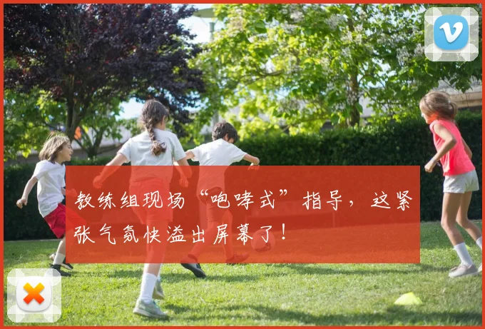 教练组现场“咆哮式”指导，这紧张气氛快溢出屏幕了！